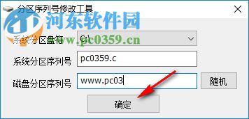 分区序列号修改工具 1.0 免费版