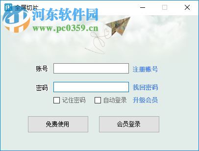 全屏切片(图片切割软件) 1.7.0.0 官方版
