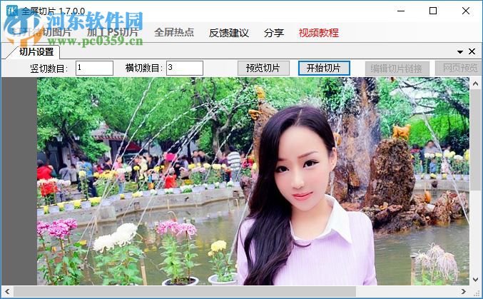 全屏切片(图片切割软件) 1.7.0.0 官方版