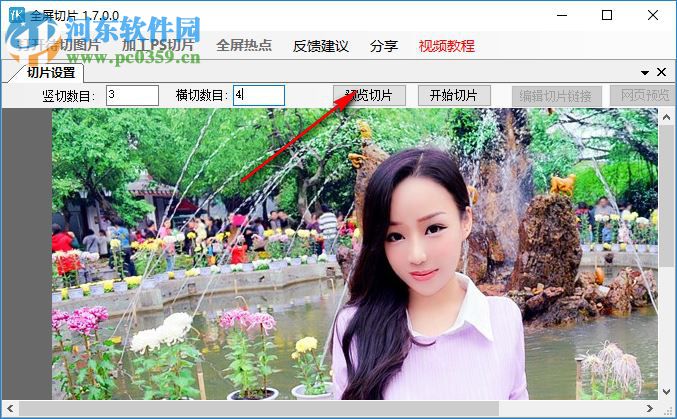 全屏切片(图片切割软件) 1.7.0.0 官方版