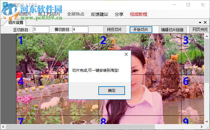 全屏切片(图片切割软件) 1.7.0.0 官方版