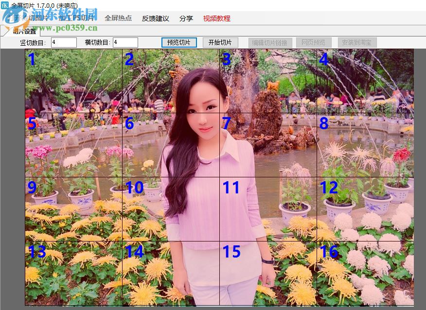 全屏切片(图片切割软件) 1.7.0.0 官方版