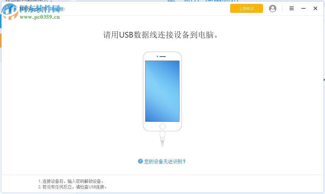 疯师傅苹果密码解锁(iMyFone LockWiper)