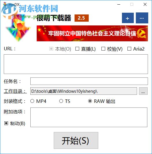HmDX很萌下载器 2.5.9 免费版