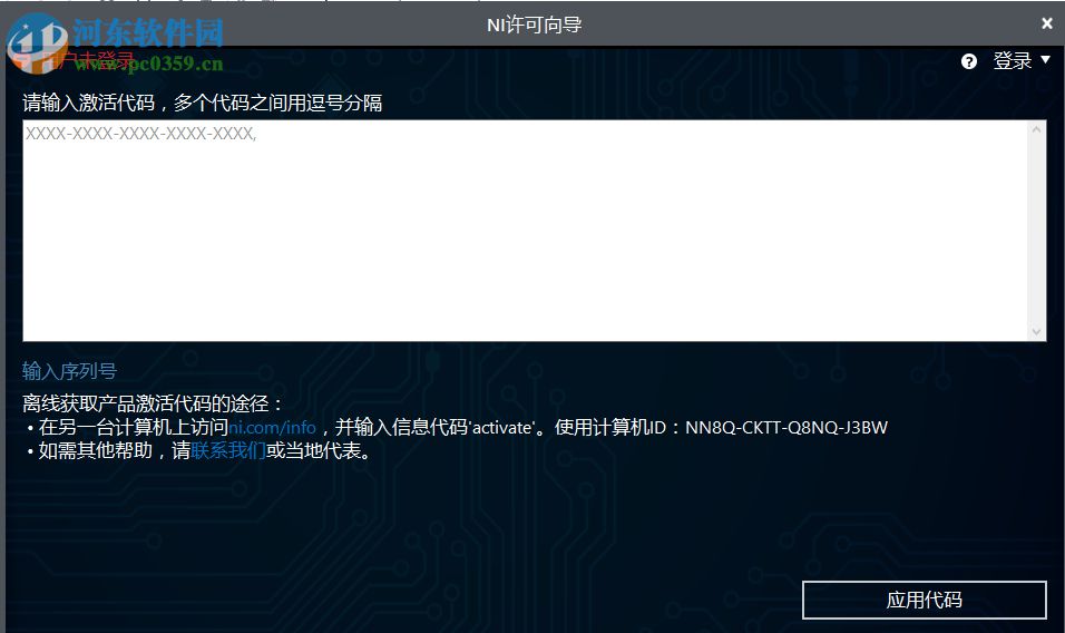 labview2019注册机 附使用方法