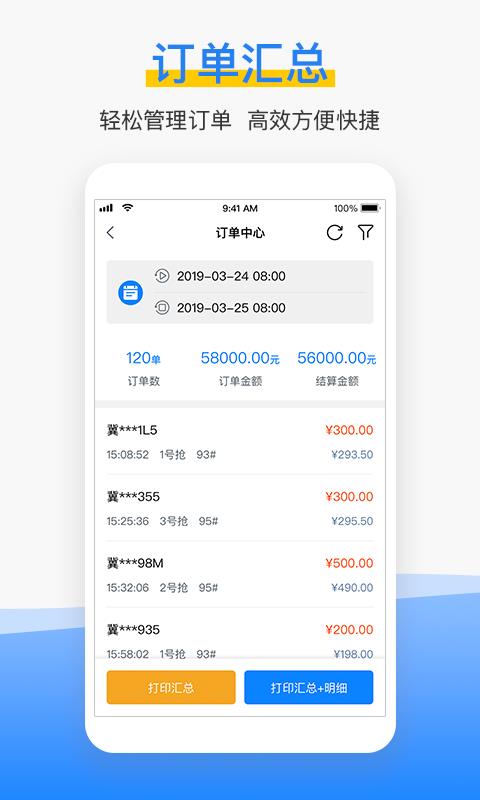 车舵主商户端(4)