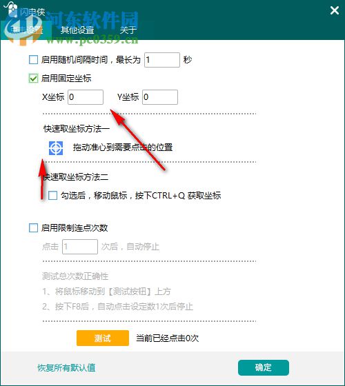闪电侠鼠标连点 1.1.0 官方免费版