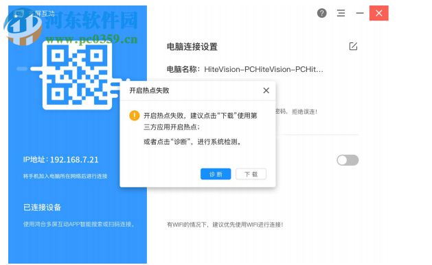 鸿合多屏互动软件