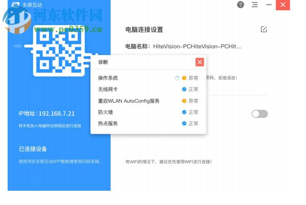 鸿合多屏互动软件