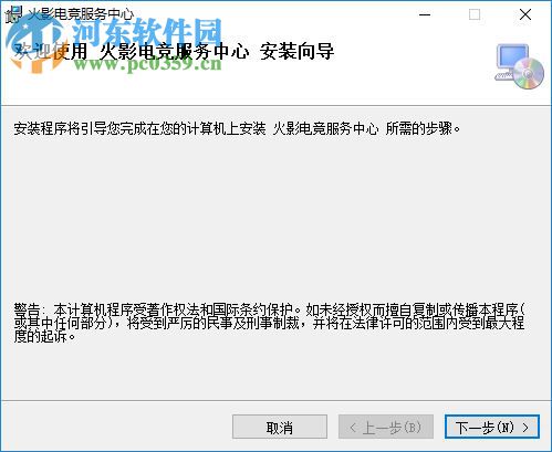 火影电竞服务中心 4.0.6.0 官方版