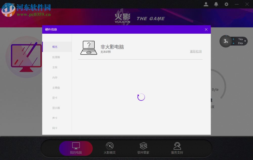 火影电竞服务中心 4.0.6.0 官方版