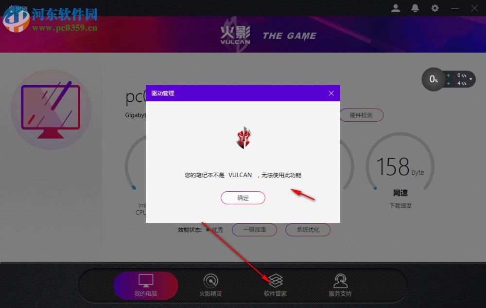 火影电竞服务中心 4.0.6.0 官方版