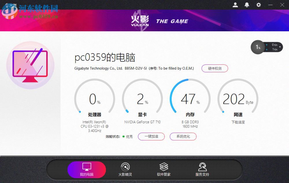 火影电竞服务中心 4.0.6.0 官方版