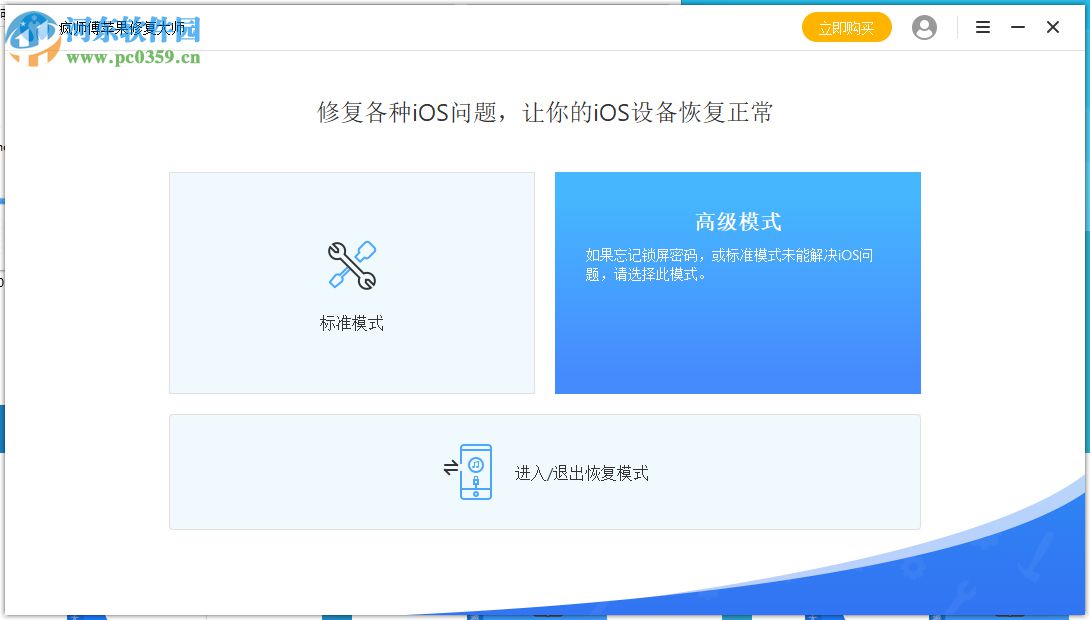疯师傅苹果修复大师