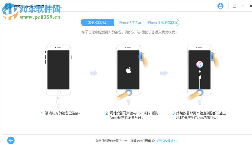 疯师傅苹果修复大师