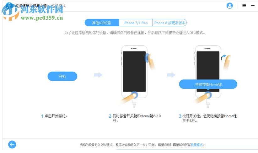 疯师傅苹果修复大师