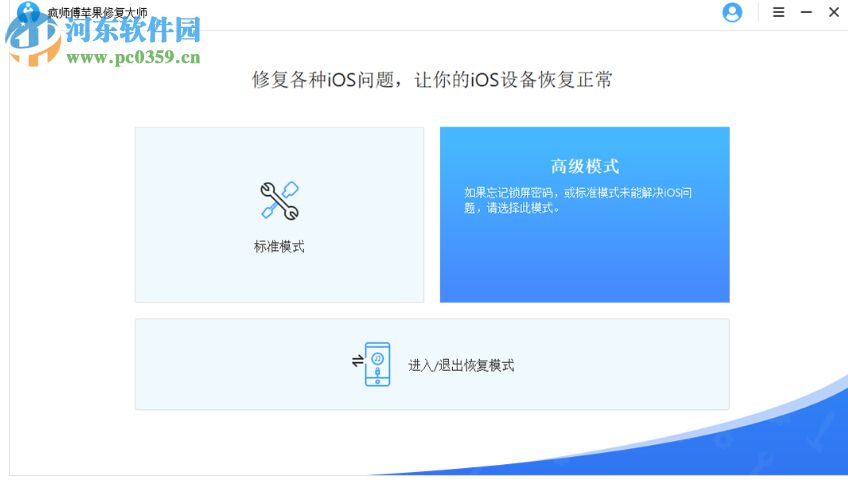 疯师傅苹果修复大师