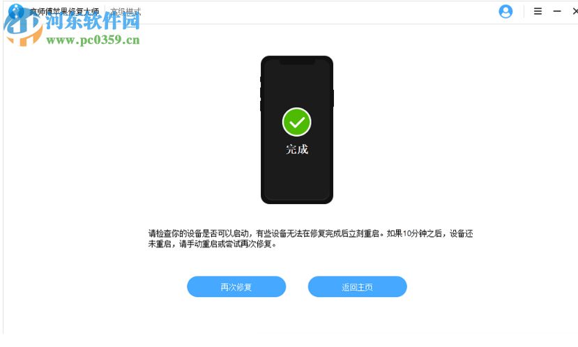疯师傅苹果修复大师