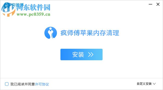 疯师傅苹果内存清理 5.6.0.6 官方版