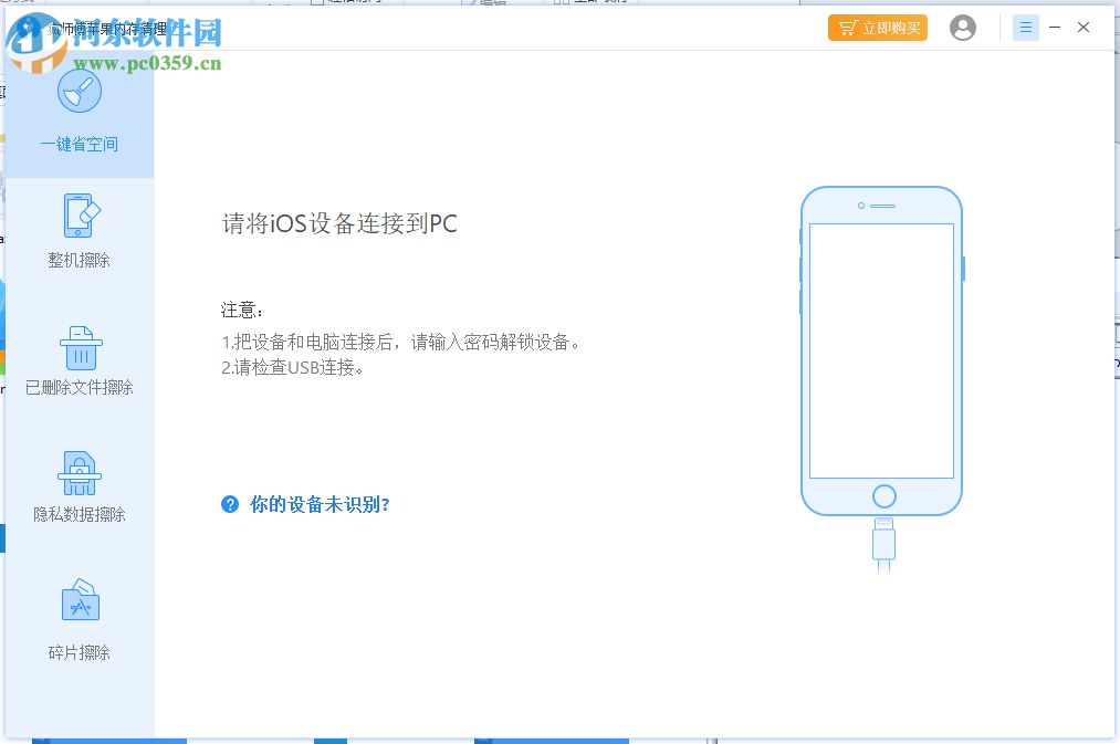 疯师傅苹果内存清理 5.6.0.6 官方版
