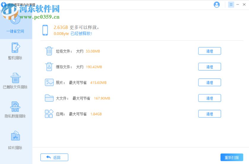 疯师傅苹果内存清理 5.6.0.6 官方版