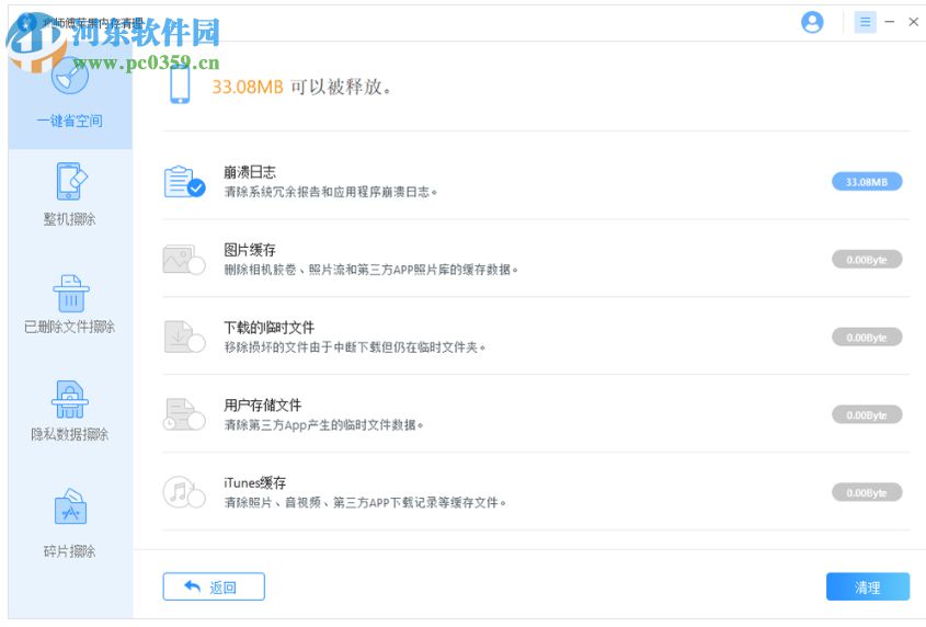 疯师傅苹果内存清理 5.6.0.6 官方版