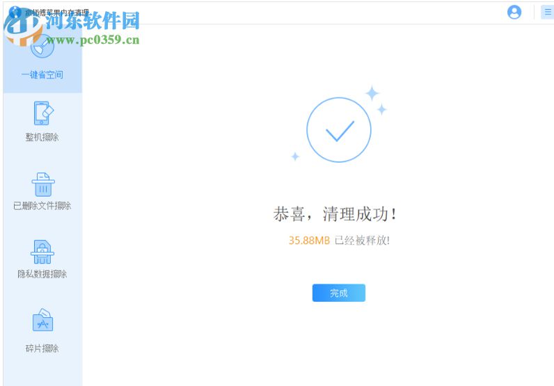 疯师傅苹果内存清理 5.6.0.6 官方版