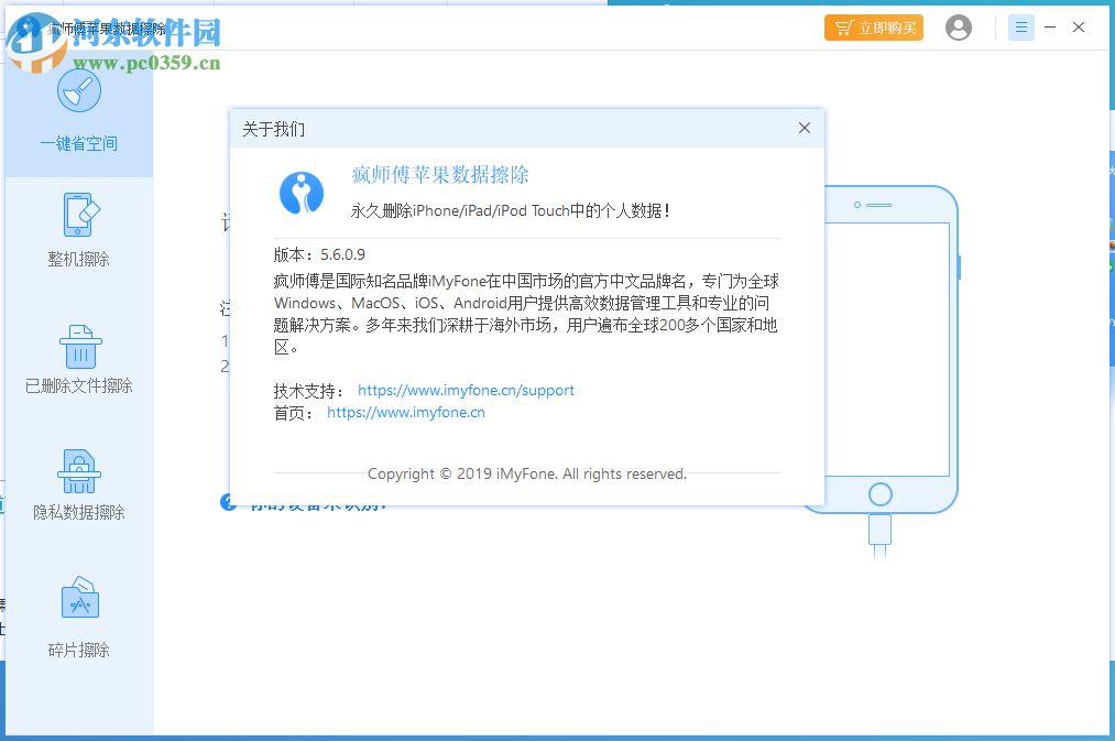 疯师傅苹果数据擦除