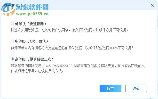 疯师傅苹果数据擦除