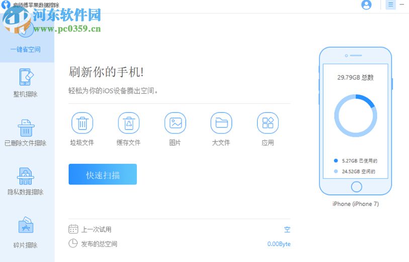 疯师傅苹果数据擦除