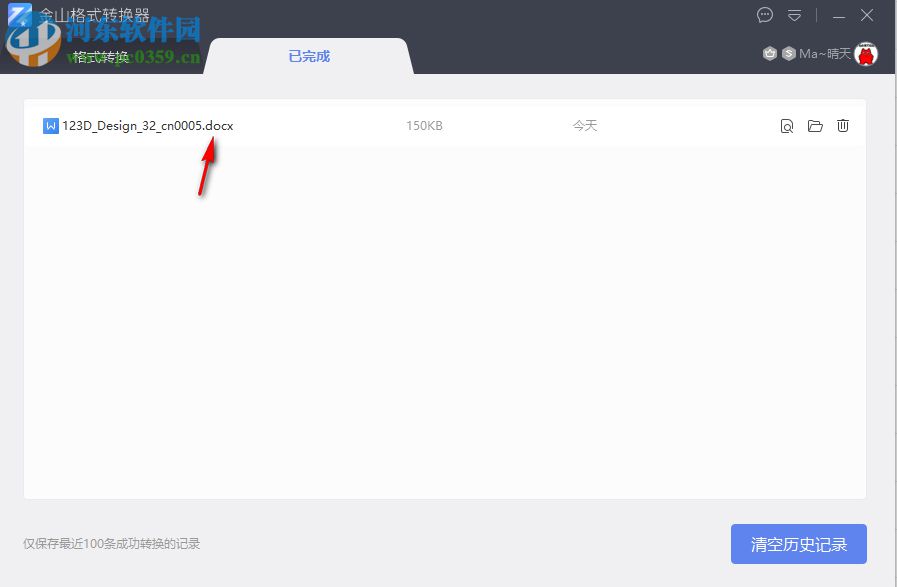 金山格式转换器 1.2.0.0004 官方版