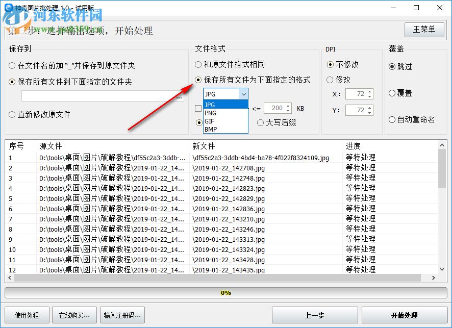 神奇图片批处理