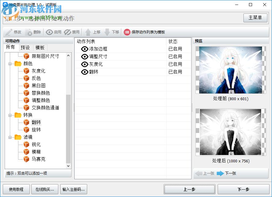 神奇图片批处理