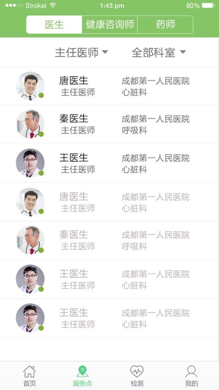 智能家庭医生(3)