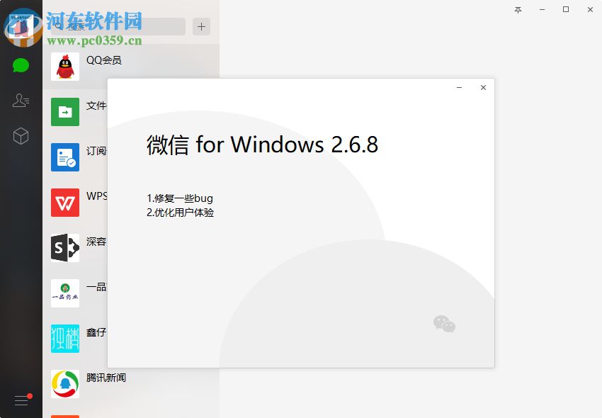 微信防撤回版 2.6.8.65 最新绿色版