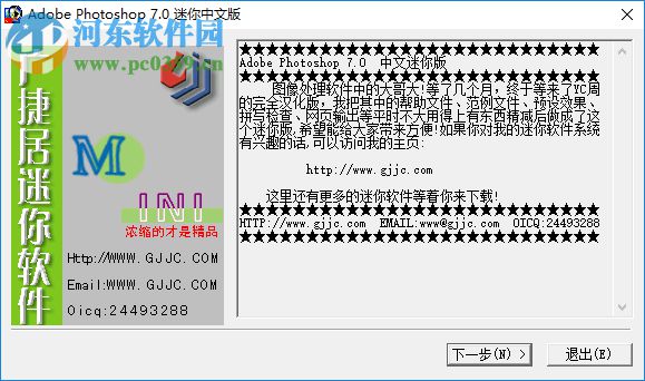 广捷居Adobe Photoshop 7.0 迷你中文版