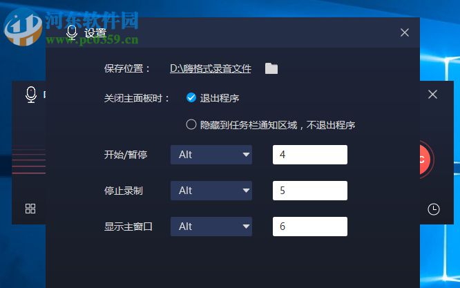 嗨格式录音大师
