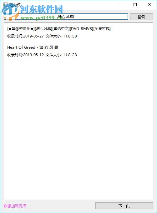 磁力侠 1.0 免费版