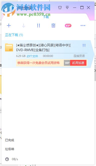 磁力侠 1.0 免费版