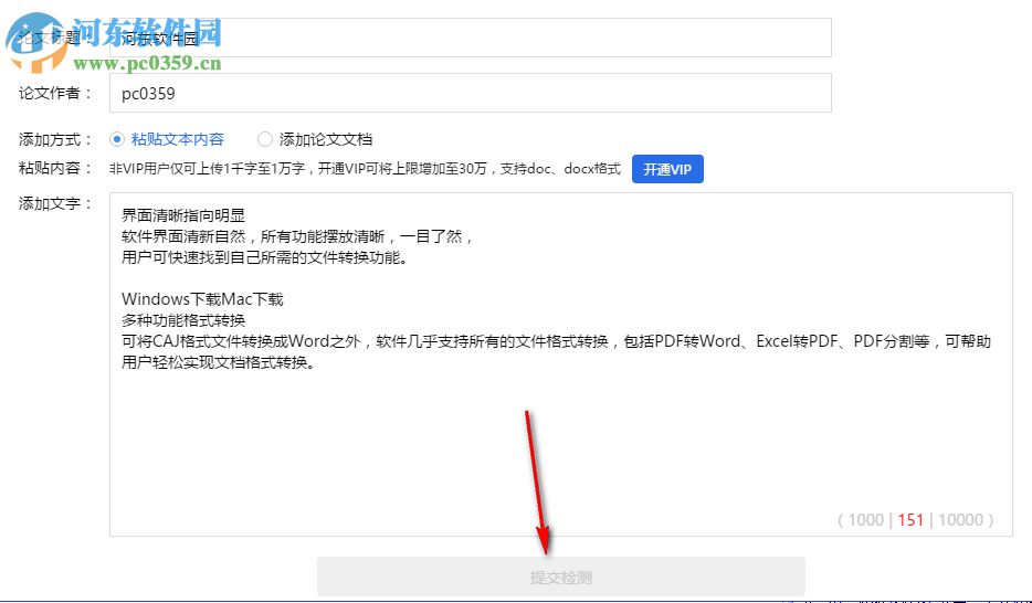 迅捷论文查重软件
