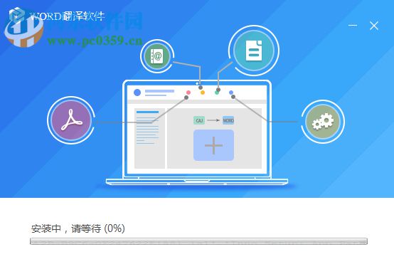 WORD翻译软件 1.3 官方版