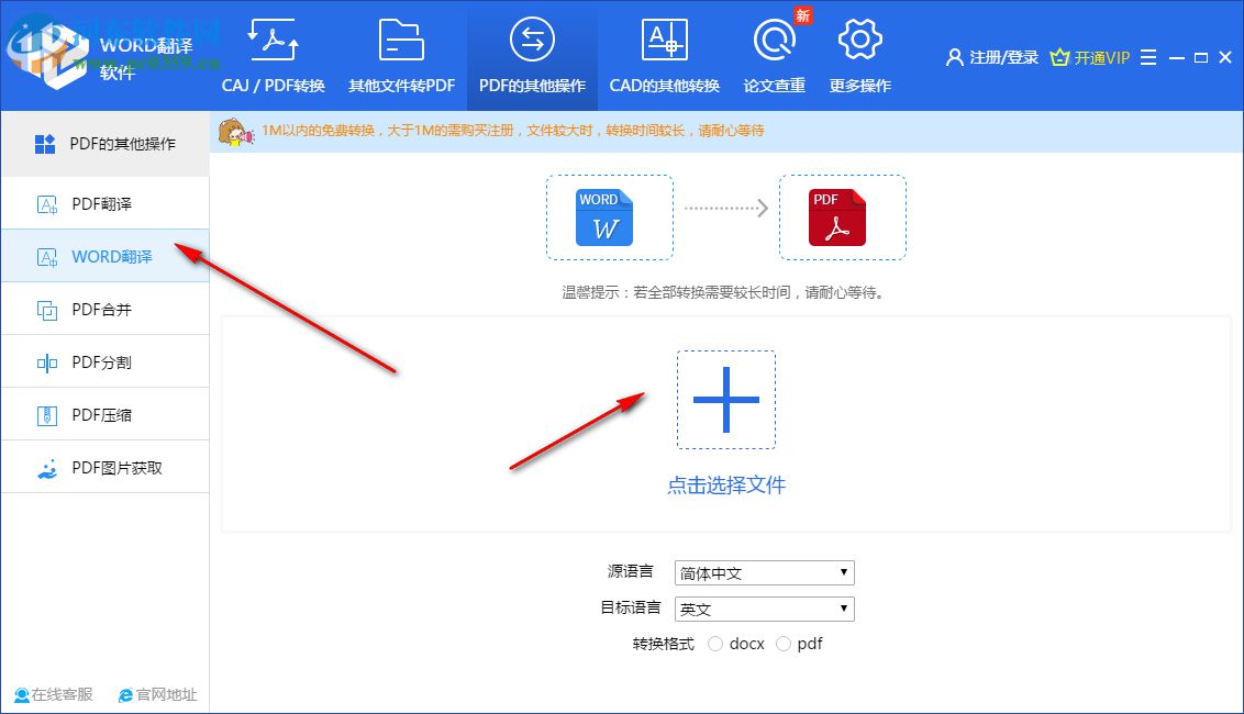 WORD翻译软件 1.3 官方版