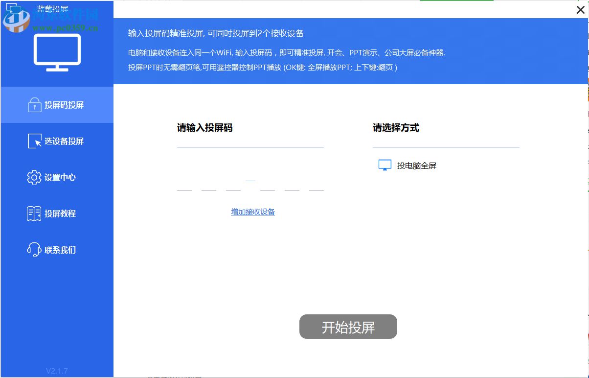蓝莓投屏 2.1.7 官方版