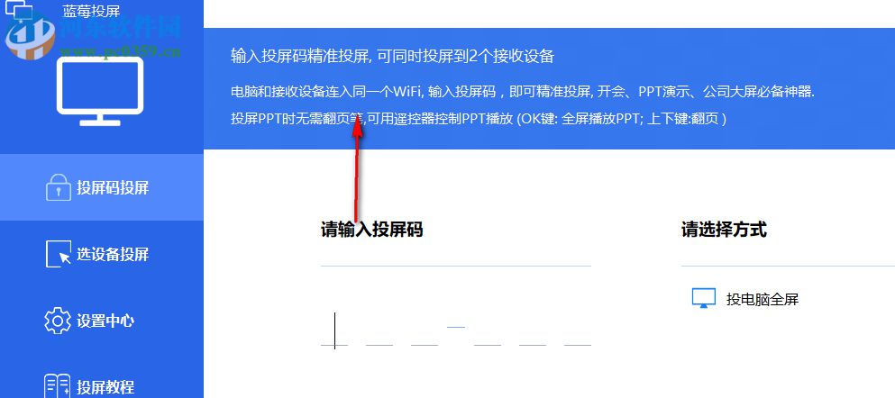 蓝莓投屏 2.1.7 官方版