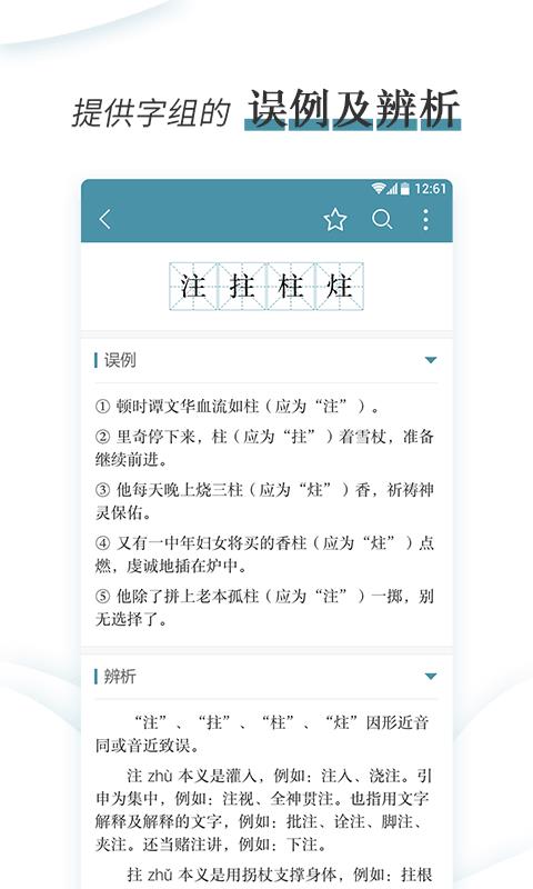 错别字辨析小词典(4)