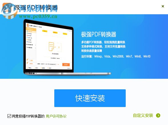 极强PDF转换器 5.2.3 官方版