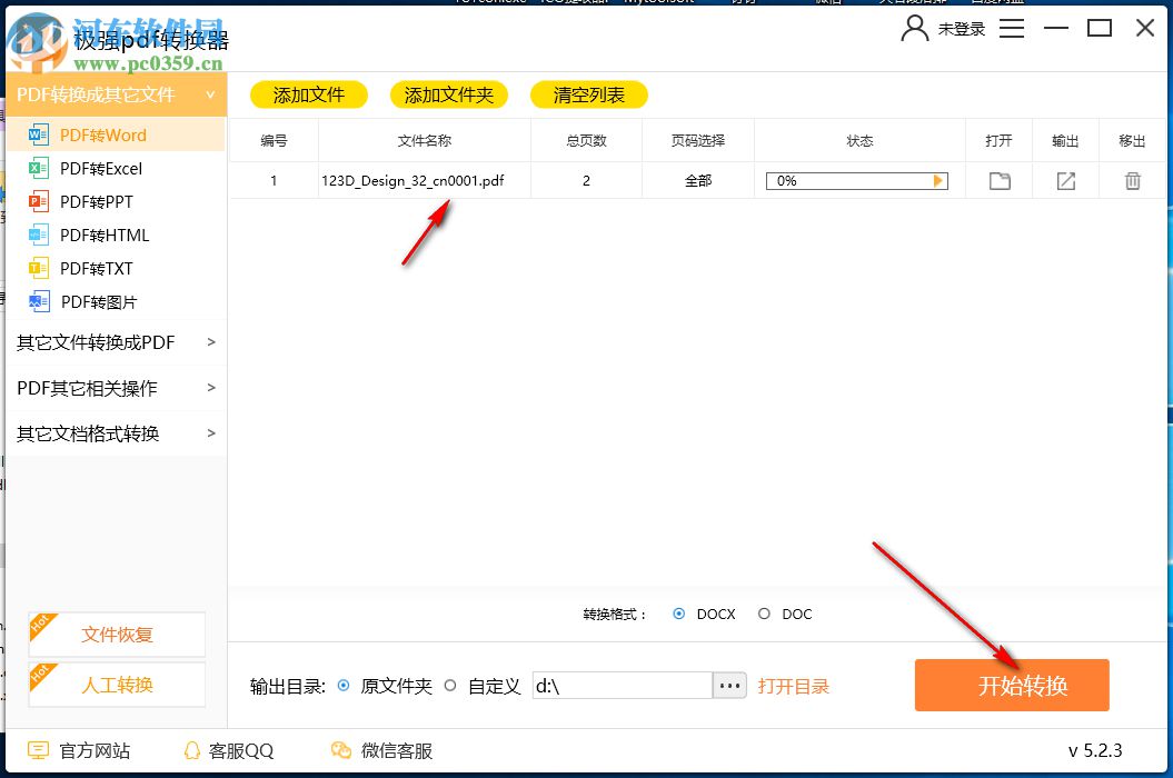 极强PDF转换器 5.2.3 官方版