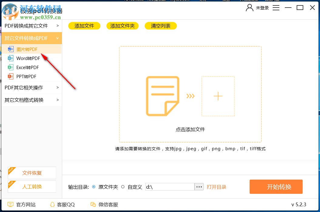极强PDF转换器 5.2.3 官方版