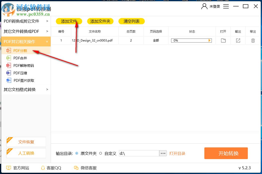 极强PDF转换器 5.2.3 官方版