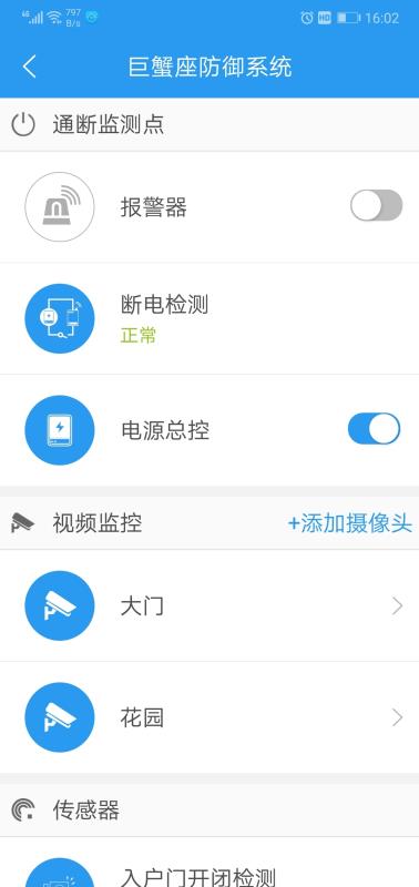 智能家居企业版(2)